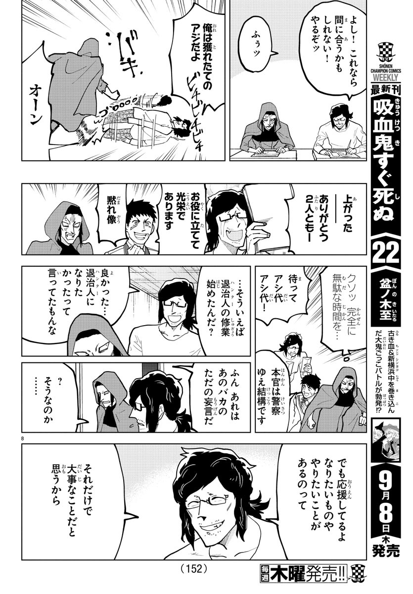 Kyuuketsuki Sugu Shinu Chapter 302 8ページ