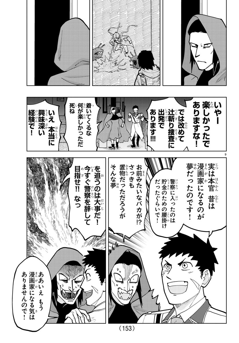 Kyuuketsuki Sugu Shinu Chapter 302 9ページ