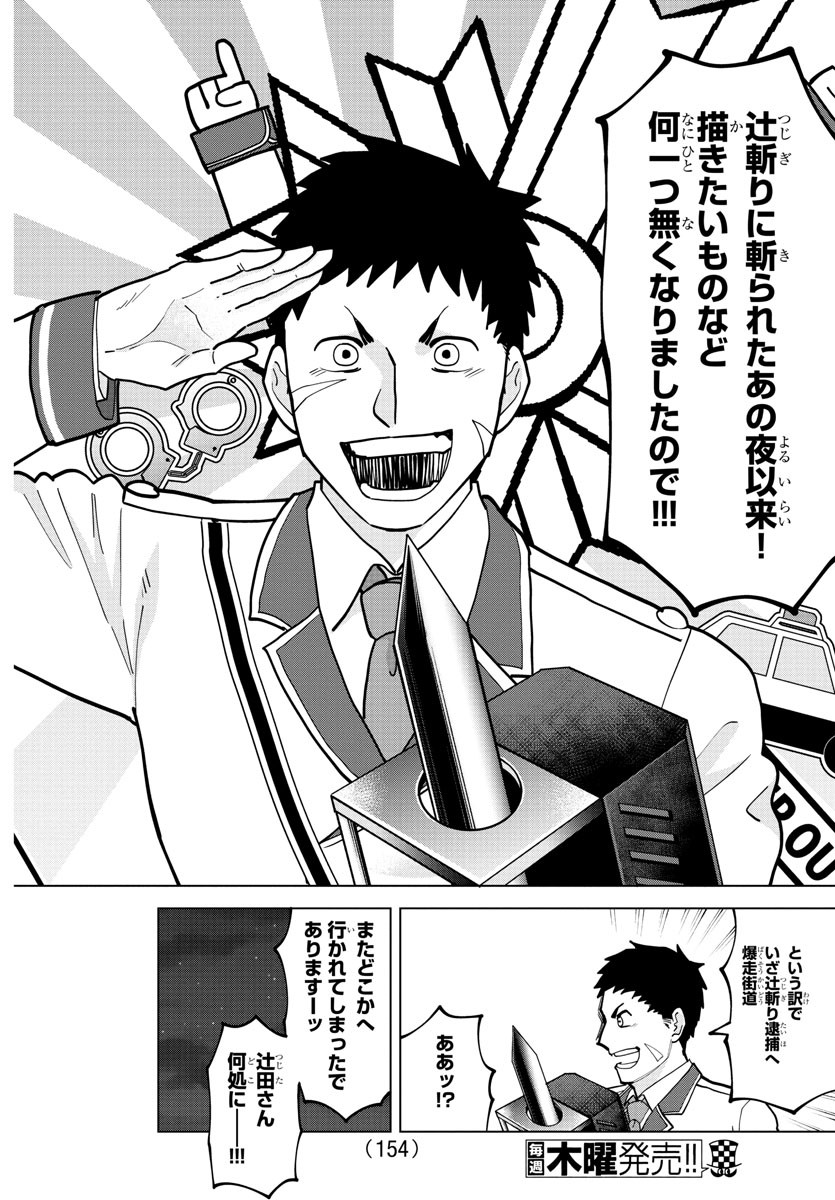 Kyuuketsuki Sugu Shinu Chapter 302 10ページ