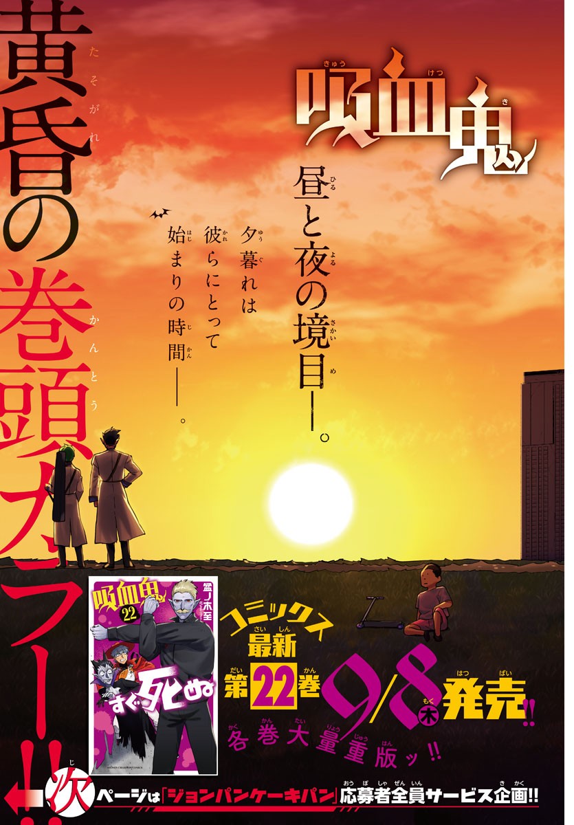 Kyuuketsuki Sugu Shinu Chapter 303 2ページ
