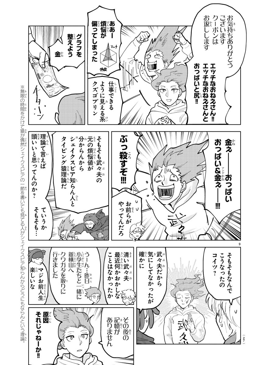 Kyuuketsuki Sugu Shinu Chapter 303 11ページ