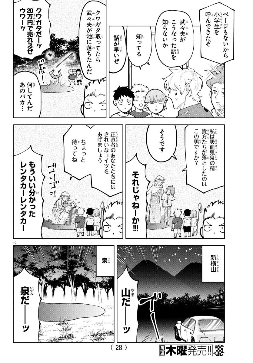 Kyuuketsuki Sugu Shinu Chapter 303 12ページ