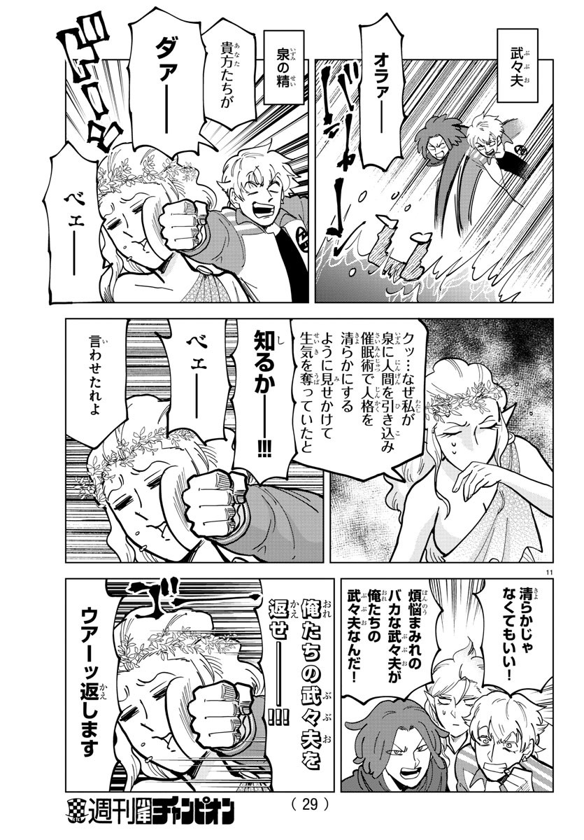 Kyuuketsuki Sugu Shinu Chapter 303 13ページ