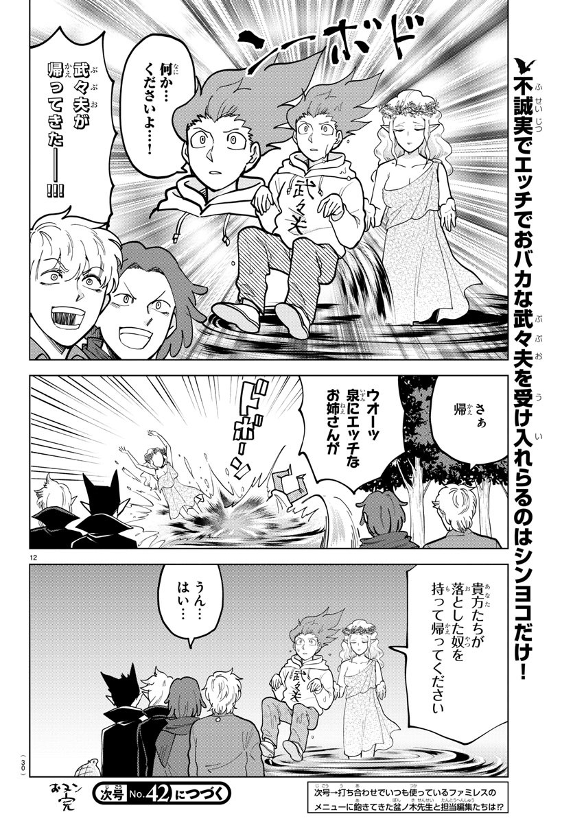 Kyuuketsuki Sugu Shinu Chapter 303 14ページ
