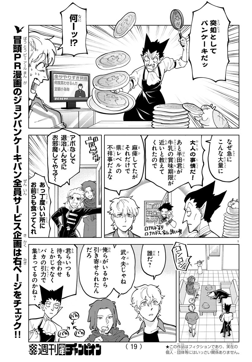 Kyuuketsuki Sugu Shinu Chapter 303 3ページ