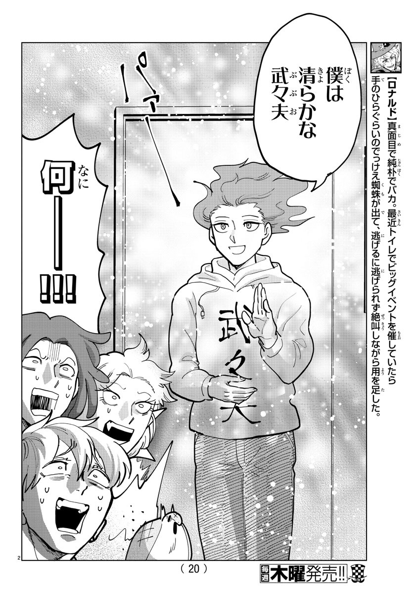 Kyuuketsuki Sugu Shinu Chapter 303 4ページ