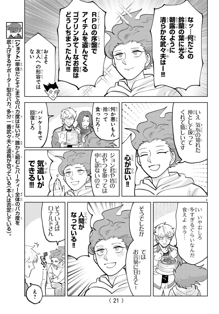Kyuuketsuki Sugu Shinu Chapter 303 5ページ