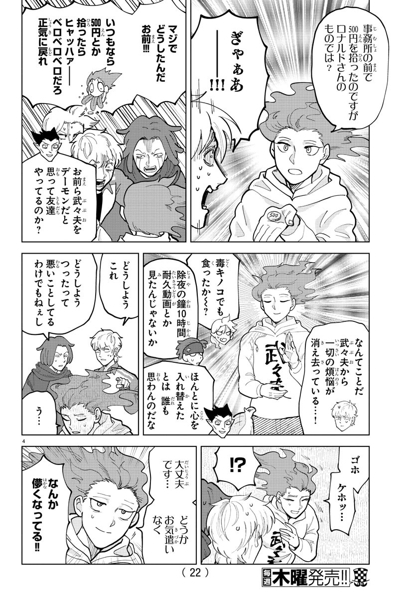 Kyuuketsuki Sugu Shinu Chapter 303 6ページ
