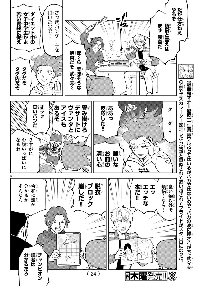 Kyuuketsuki Sugu Shinu Chapter 303 8ページ