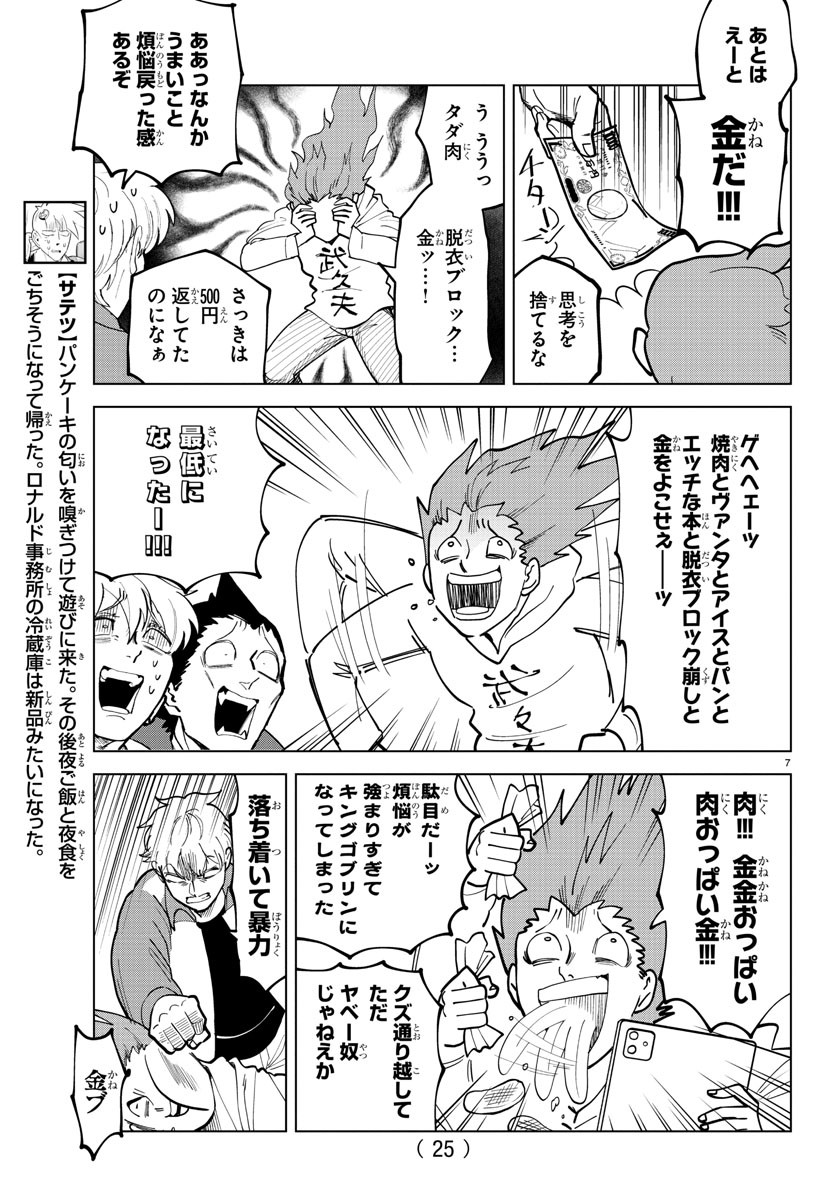 Kyuuketsuki Sugu Shinu Chapter 303 9ページ