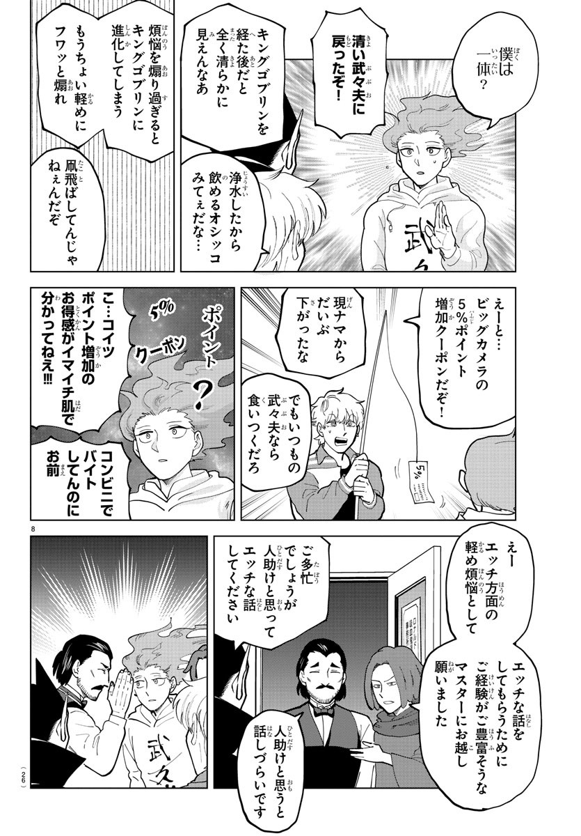 Kyuuketsuki Sugu Shinu Chapter 303 10ページ