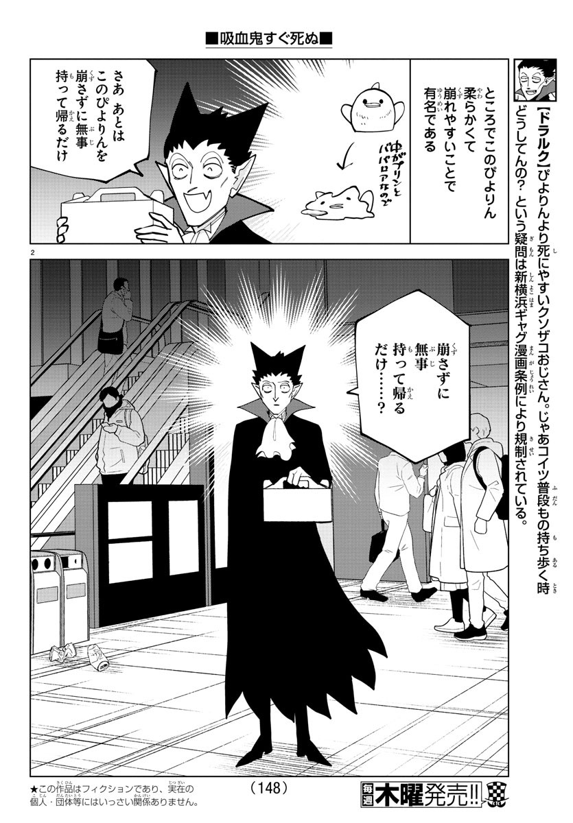 Kyuuketsuki Sugu Shinu Chapter 304 2ページ