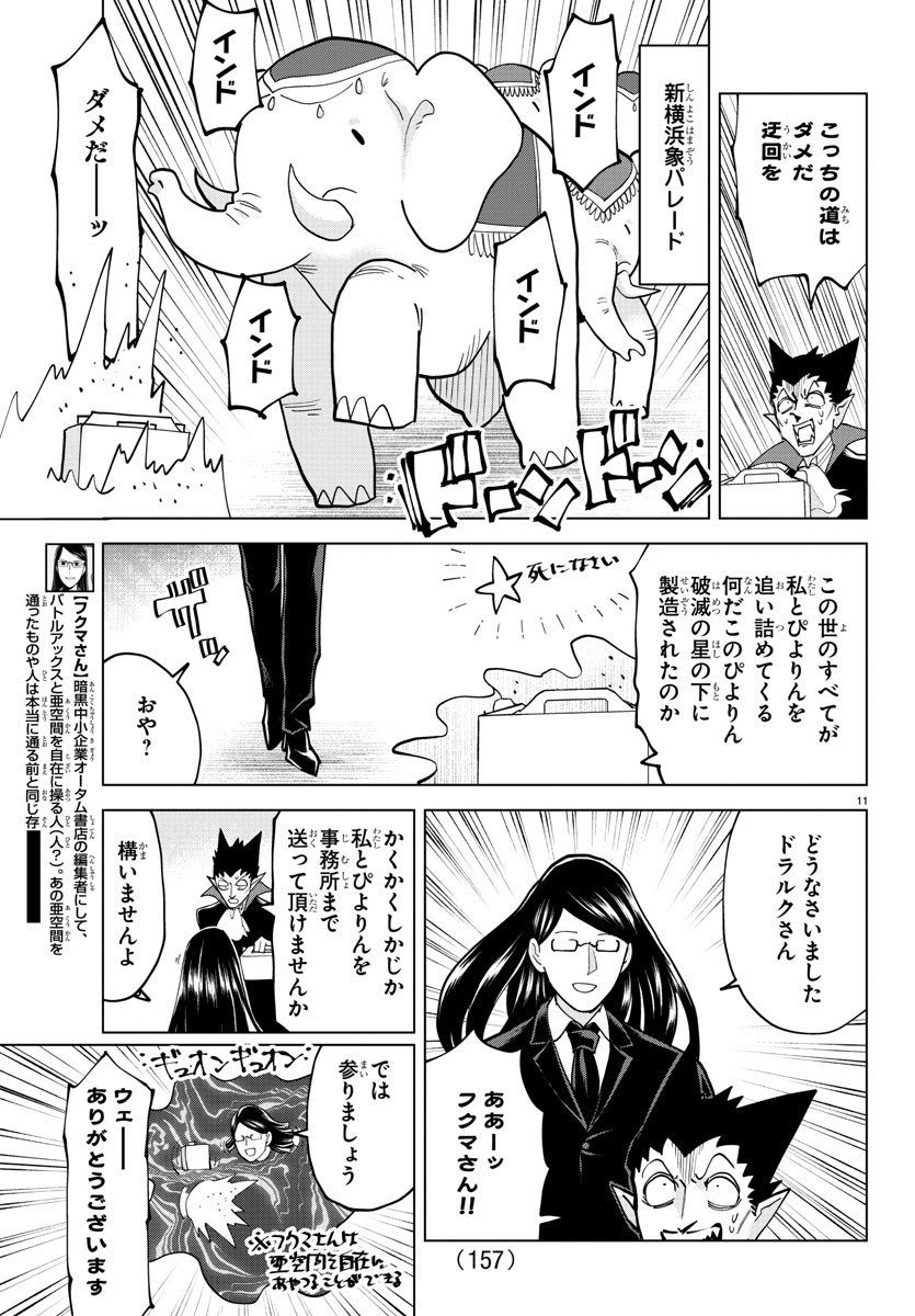 Kyuuketsuki Sugu Shinu Chapter 304 11ページ