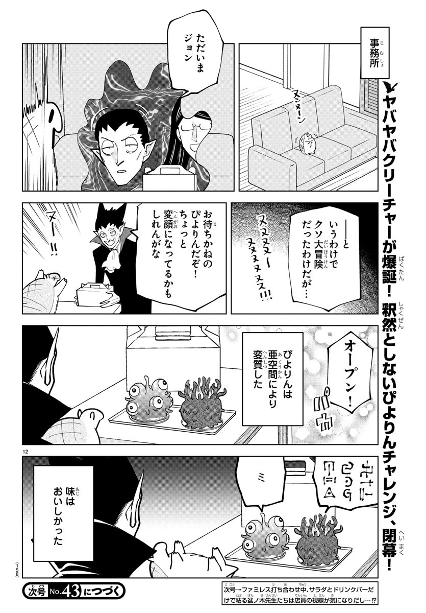 Kyuuketsuki Sugu Shinu Chapter 304 12ページ