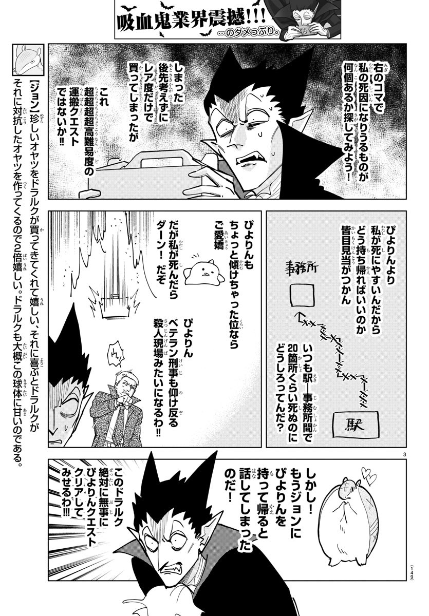 Kyuuketsuki Sugu Shinu Chapter 304 3ページ