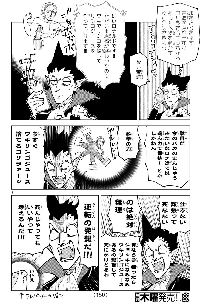 Kyuuketsuki Sugu Shinu Chapter 304 4ページ