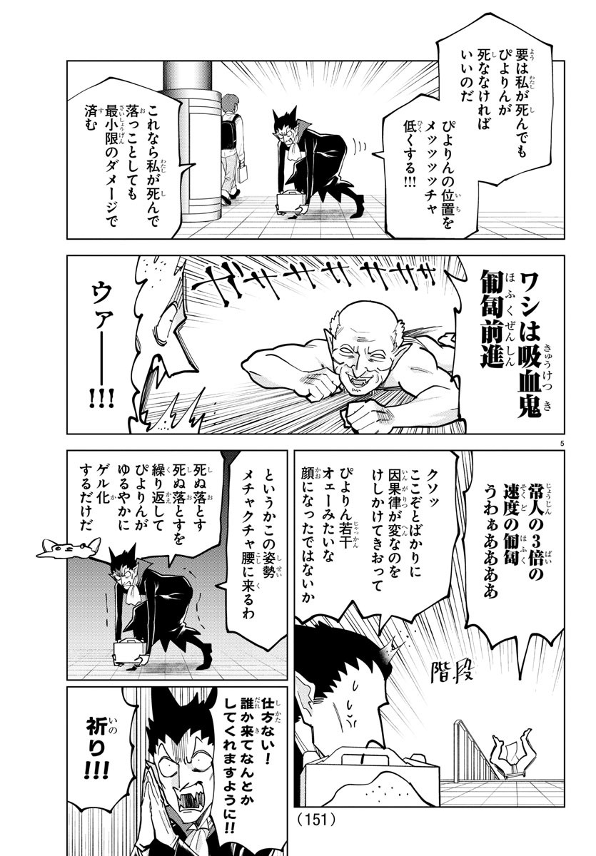 Kyuuketsuki Sugu Shinu Chapter 304 5ページ