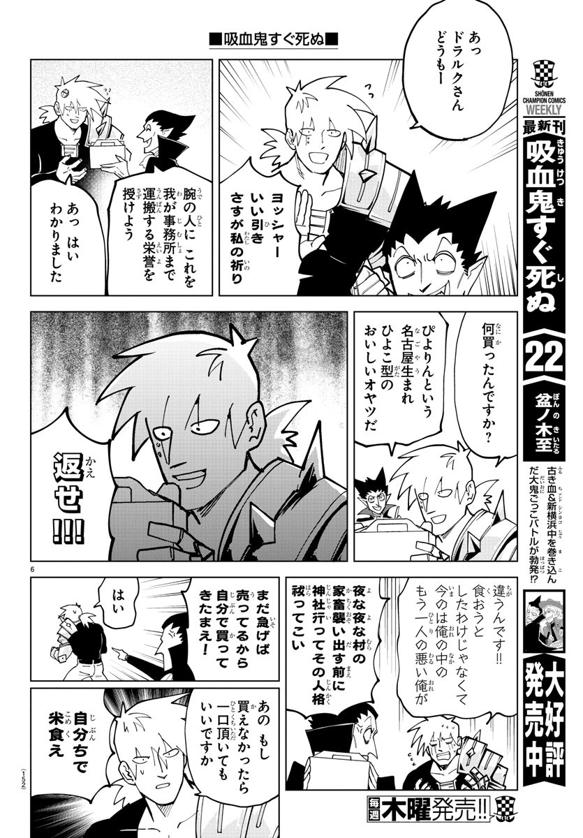 Kyuuketsuki Sugu Shinu Chapter 304 6ページ