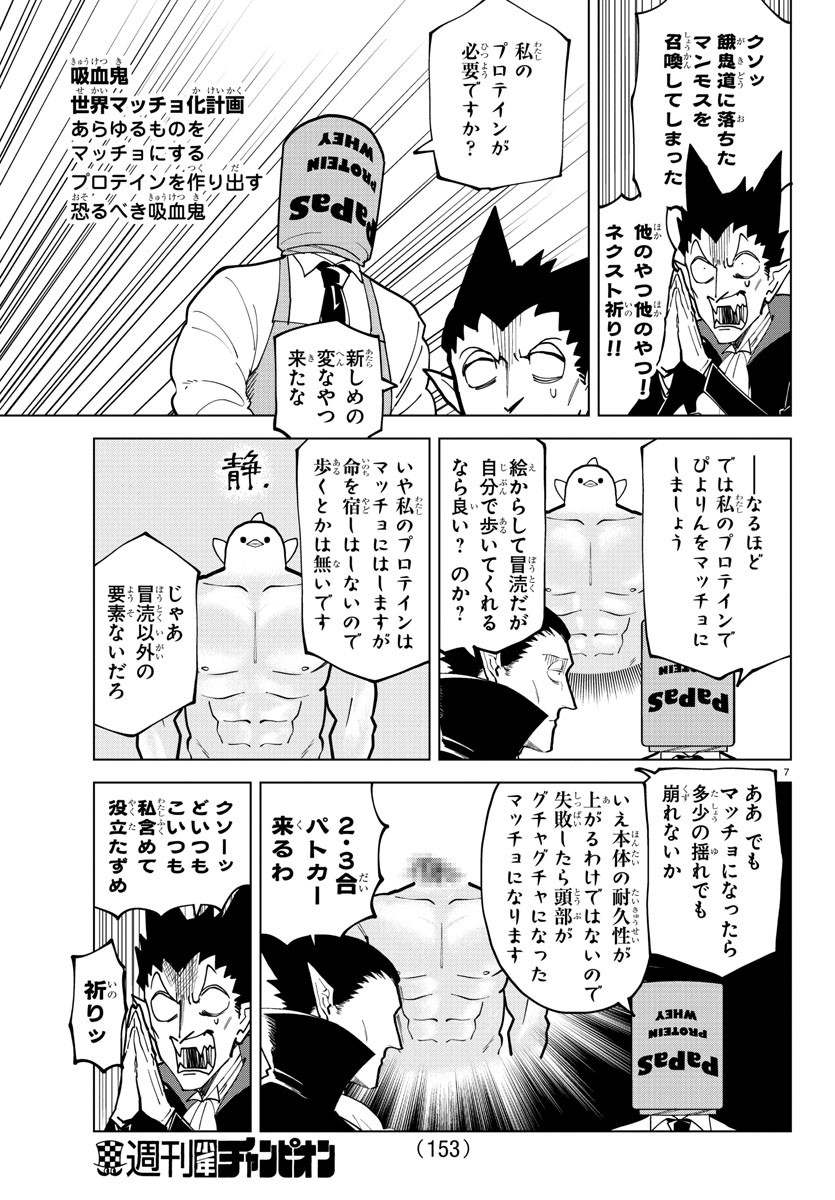 Kyuuketsuki Sugu Shinu Chapter 304 7ページ