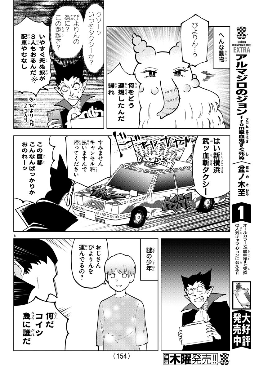 Kyuuketsuki Sugu Shinu Chapter 304 8ページ
