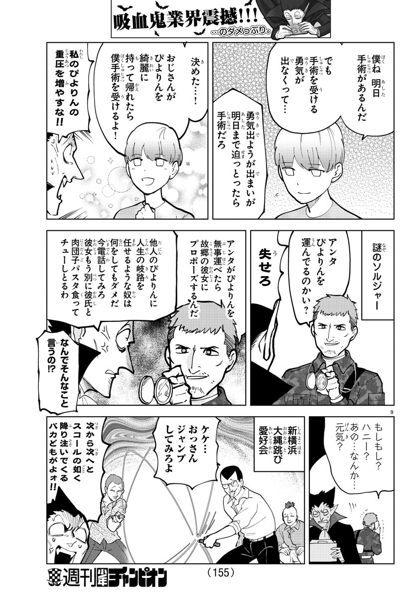 Kyuuketsuki Sugu Shinu Chapter 304 9ページ