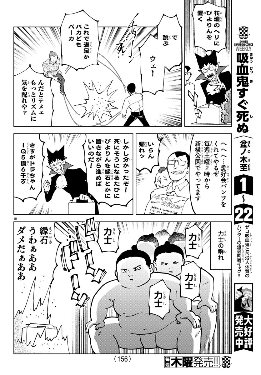 Kyuuketsuki Sugu Shinu Chapter 304 10ページ