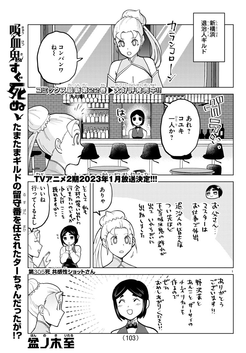 Kyuuketsuki Sugu Shinu Chapter 305 1ページ