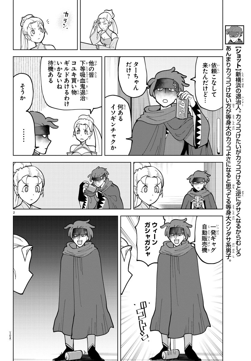 Kyuuketsuki Sugu Shinu Chapter 305 2ページ