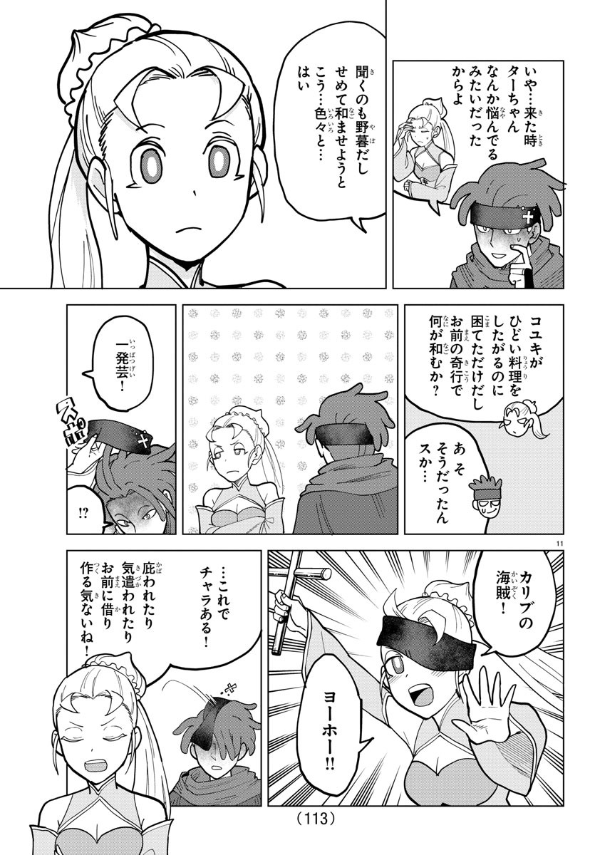 Kyuuketsuki Sugu Shinu Chapter 305 11ページ
