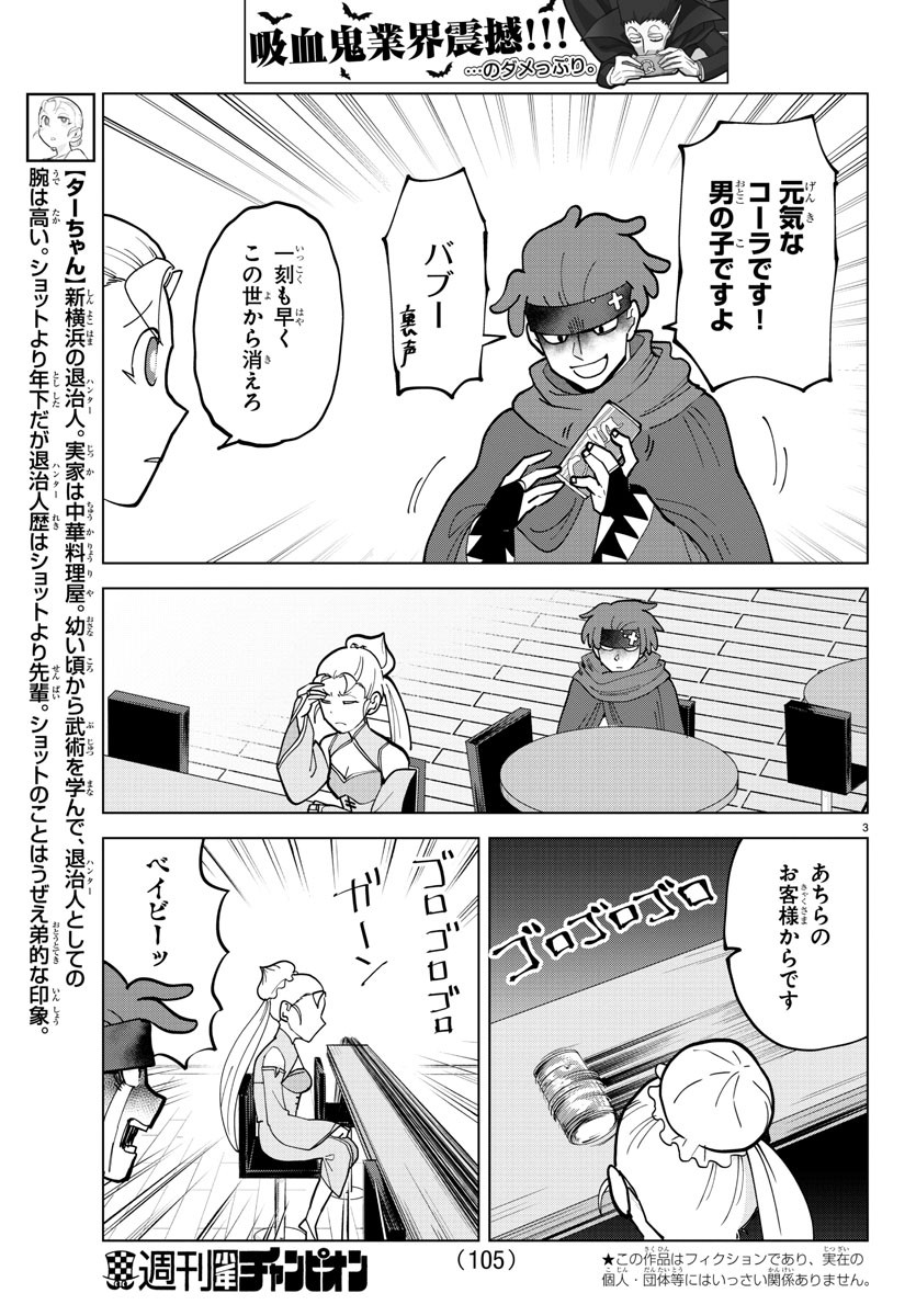 Kyuuketsuki Sugu Shinu Chapter 305 3ページ