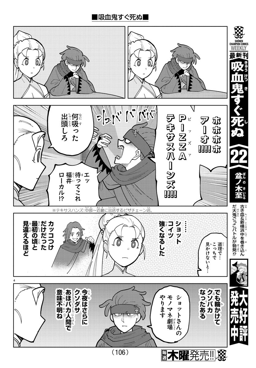 Kyuuketsuki Sugu Shinu Chapter 305 4ページ