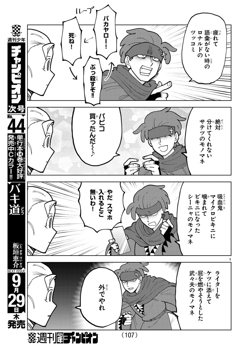 Kyuuketsuki Sugu Shinu Chapter 305 5ページ