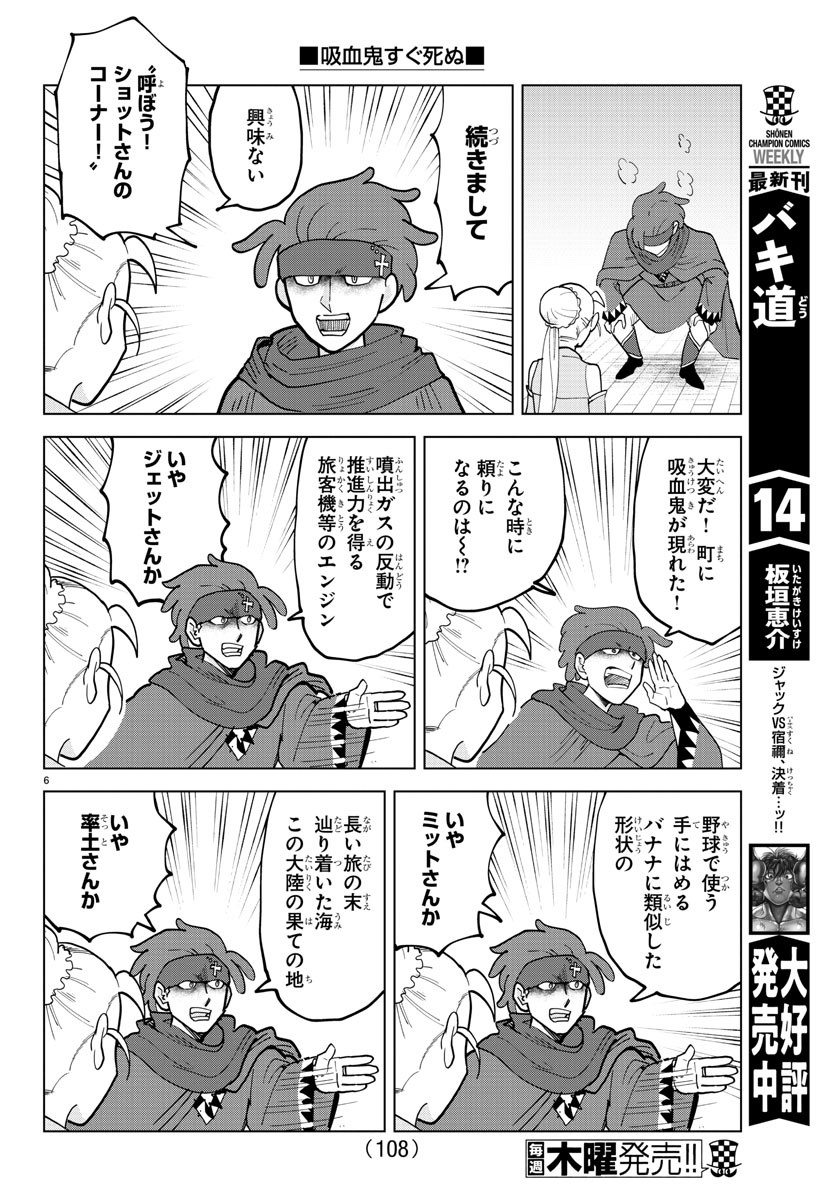 Kyuuketsuki Sugu Shinu Chapter 305 6ページ