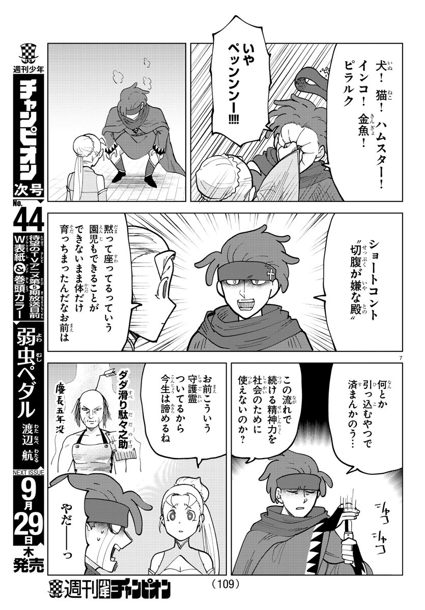 Kyuuketsuki Sugu Shinu Chapter 305 7ページ