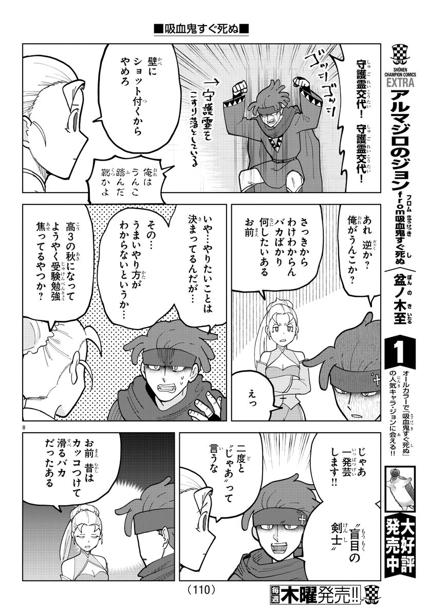 Kyuuketsuki Sugu Shinu Chapter 305 8ページ