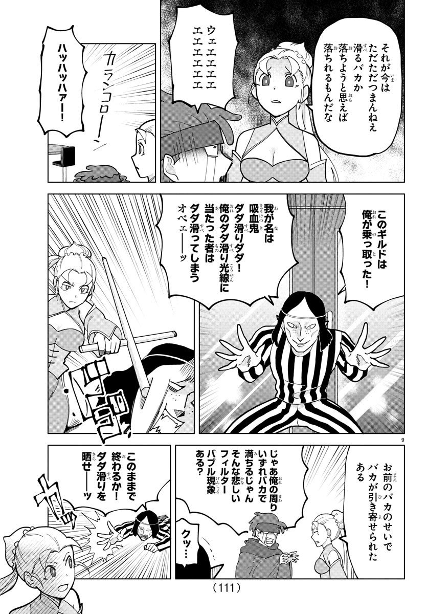 Kyuuketsuki Sugu Shinu Chapter 305 9ページ
