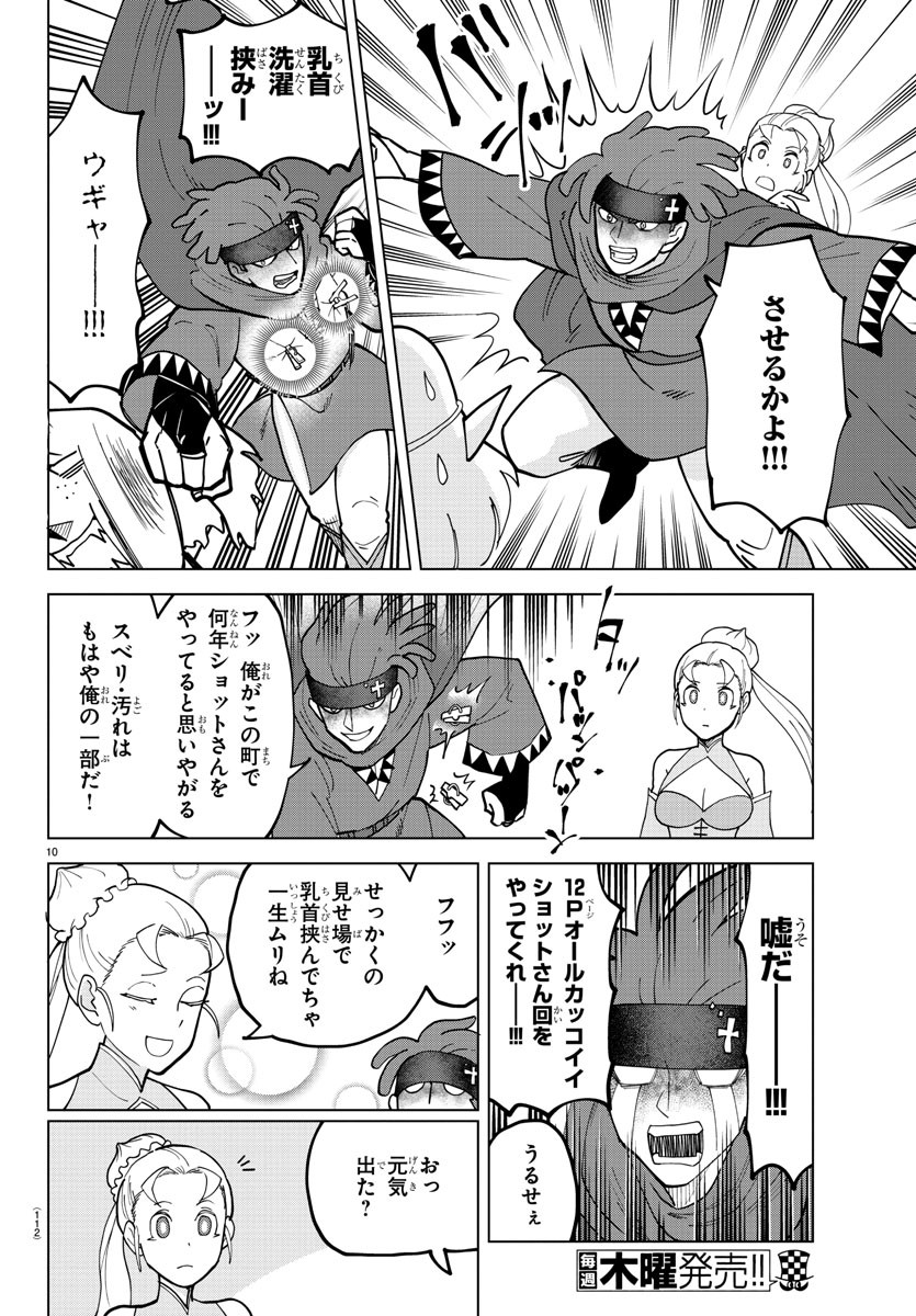 Kyuuketsuki Sugu Shinu Chapter 305 10ページ