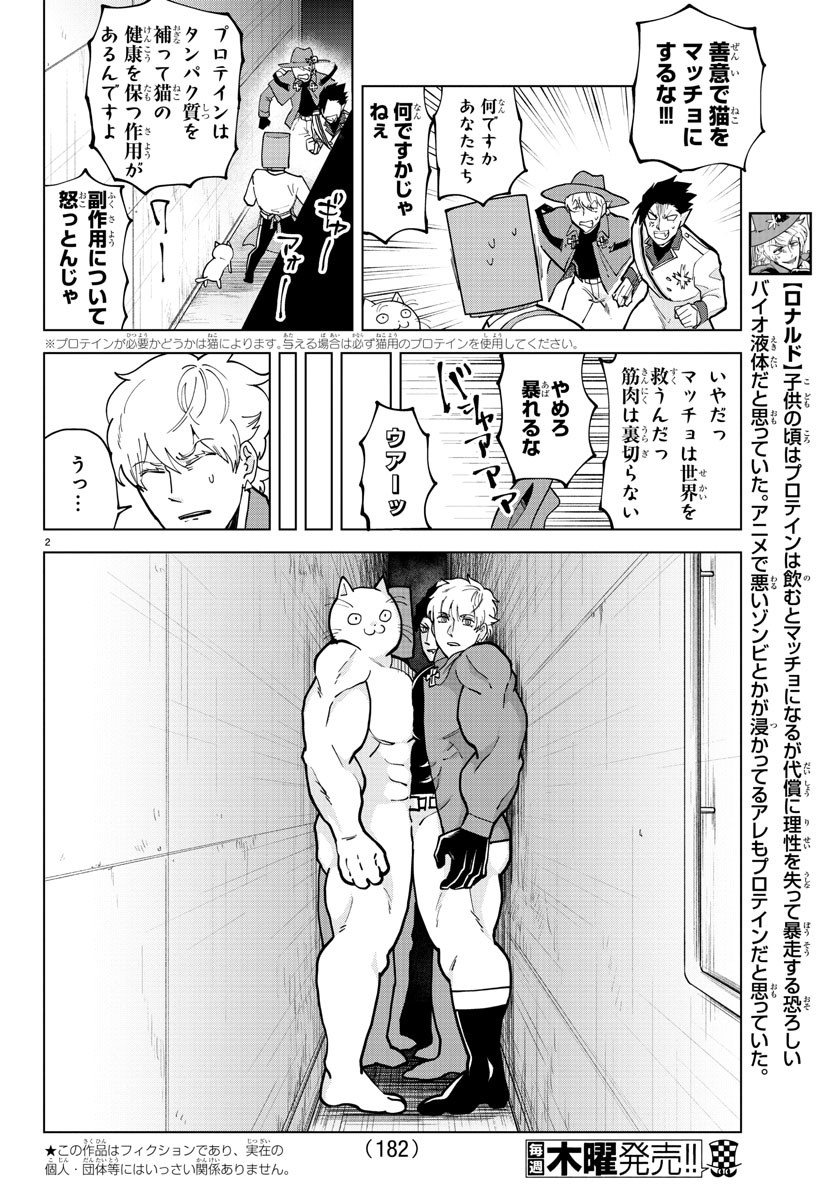 Kyuuketsuki Sugu Shinu Chapter 306 2ページ