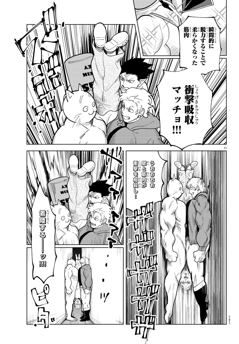 Kyuuketsuki Sugu Shinu Chapter 306 11ページ