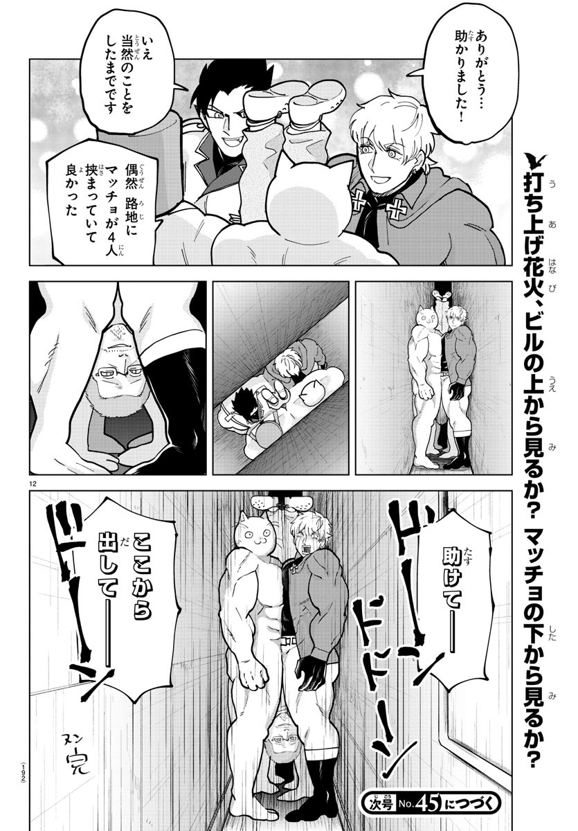 Kyuuketsuki Sugu Shinu Chapter 306 12ページ