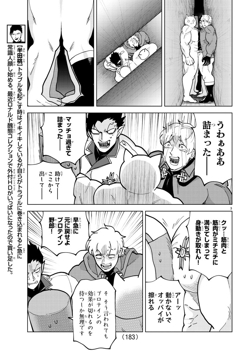 Kyuuketsuki Sugu Shinu Chapter 306 3ページ