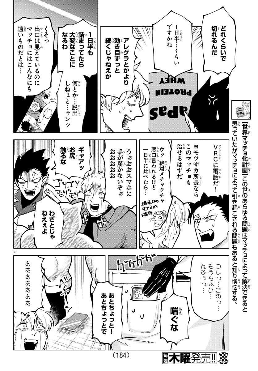 Kyuuketsuki Sugu Shinu Chapter 306 4ページ