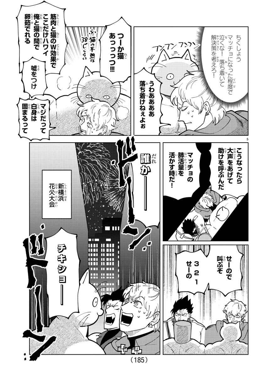 Kyuuketsuki Sugu Shinu Chapter 306 5ページ