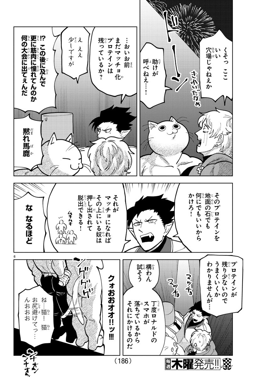 Kyuuketsuki Sugu Shinu Chapter 306 6ページ