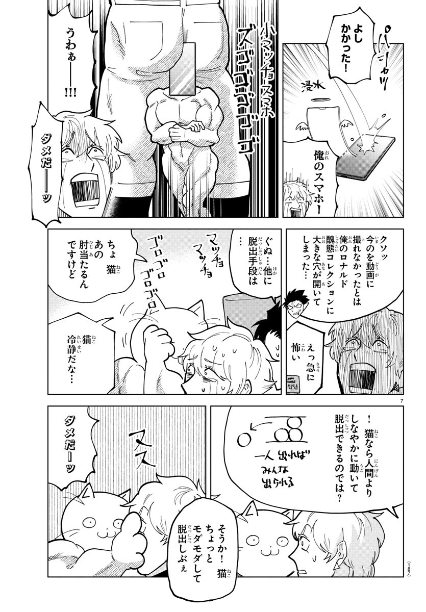 Kyuuketsuki Sugu Shinu Chapter 306 7ページ