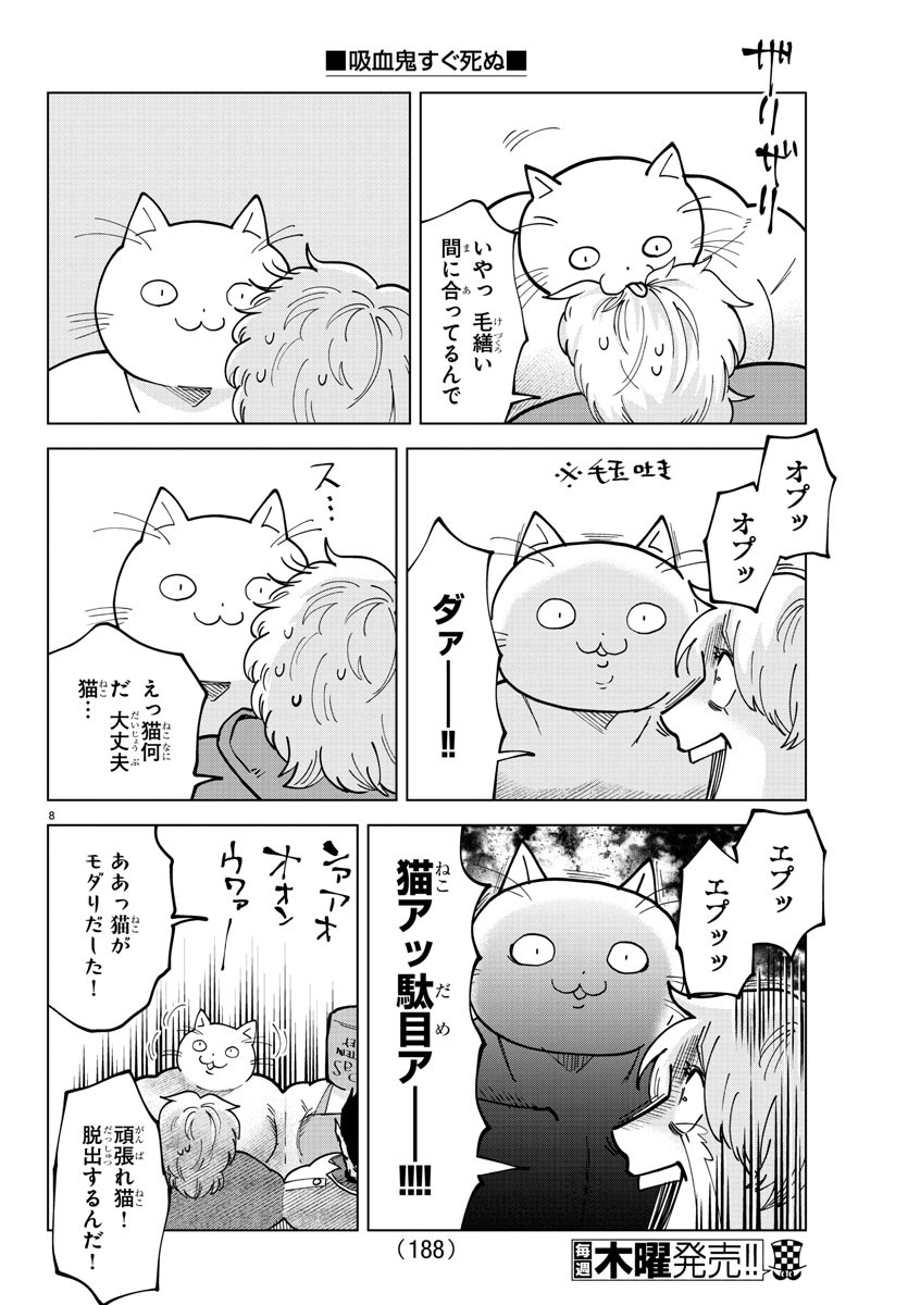 Kyuuketsuki Sugu Shinu Chapter 306 8ページ