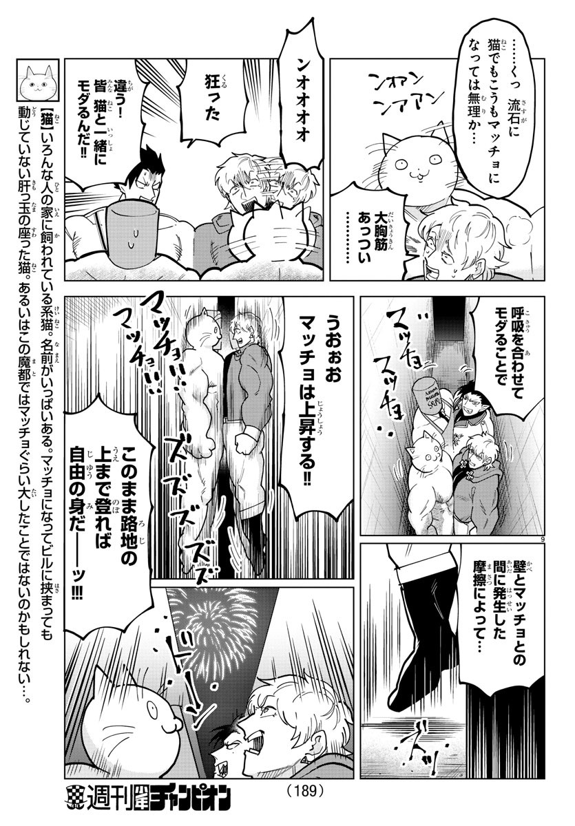 Kyuuketsuki Sugu Shinu Chapter 306 9ページ