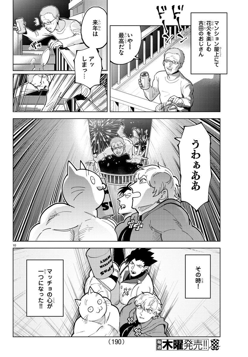 Kyuuketsuki Sugu Shinu Chapter 306 10ページ