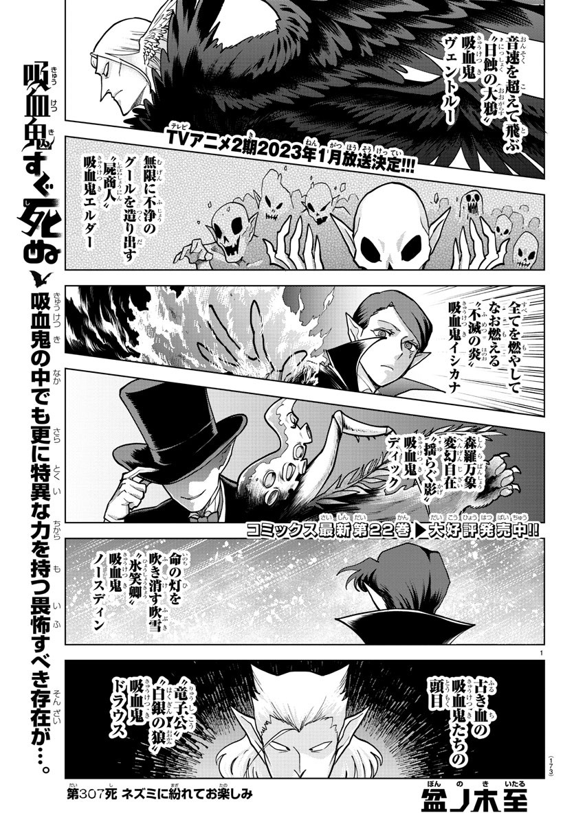 Kyuuketsuki Sugu Shinu Chapter 307 1ページ