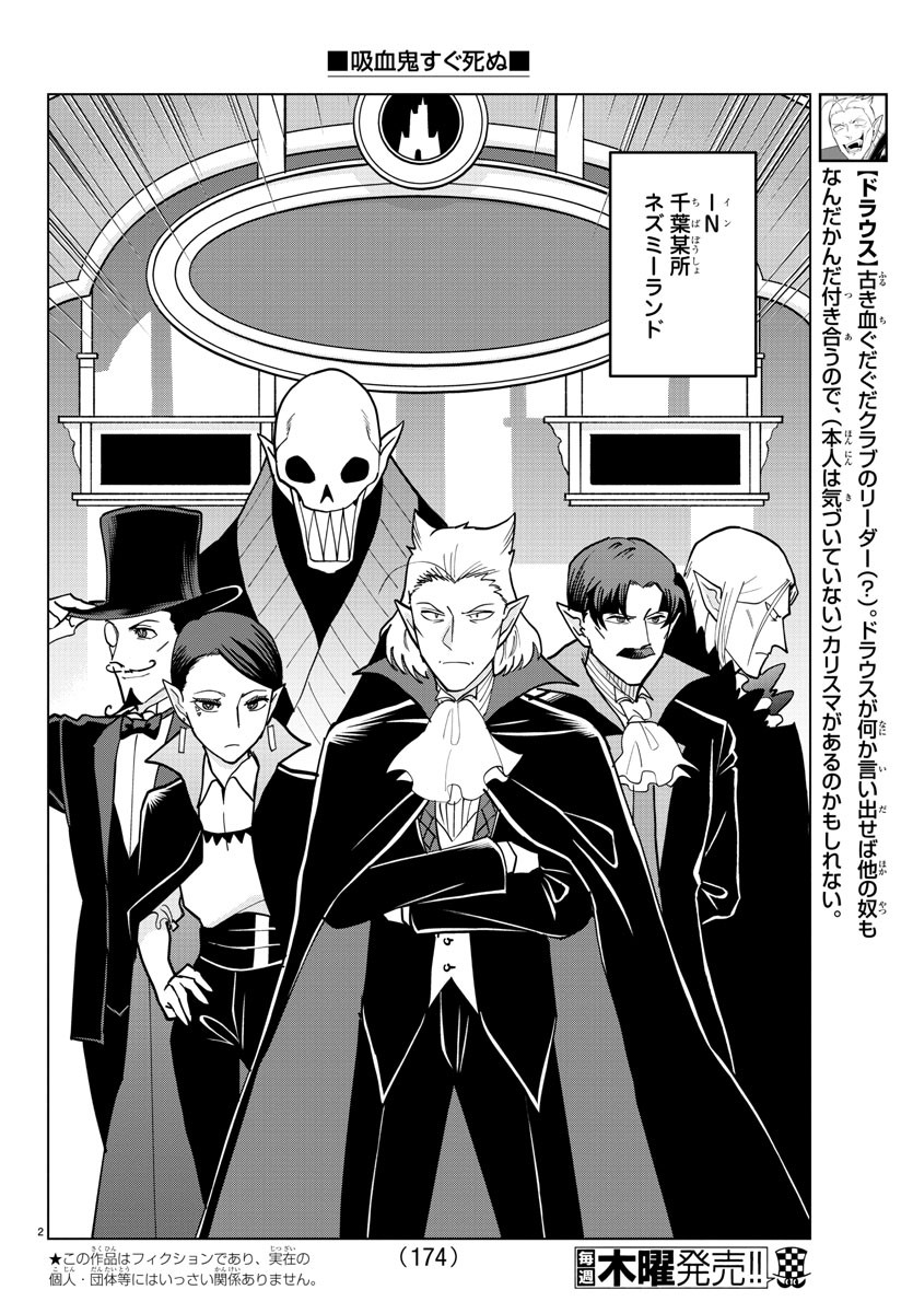 Kyuuketsuki Sugu Shinu Chapter 307 2ページ